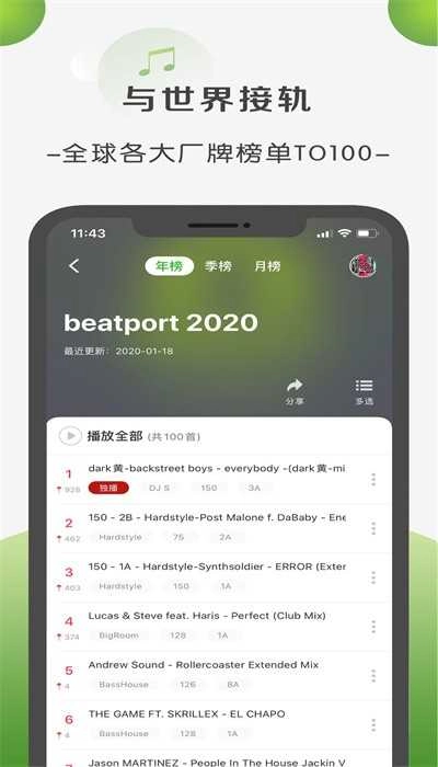 菠萝音乐手机免费版图1
