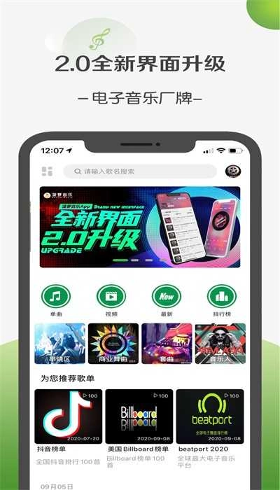 菠萝音乐手机免费版图2
