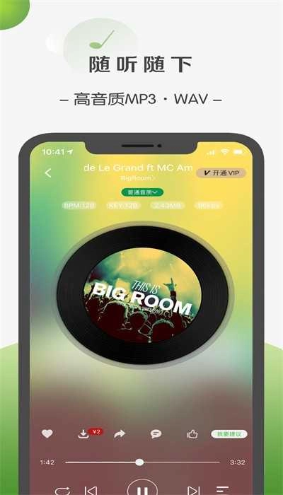 菠萝音乐手机免费版图3