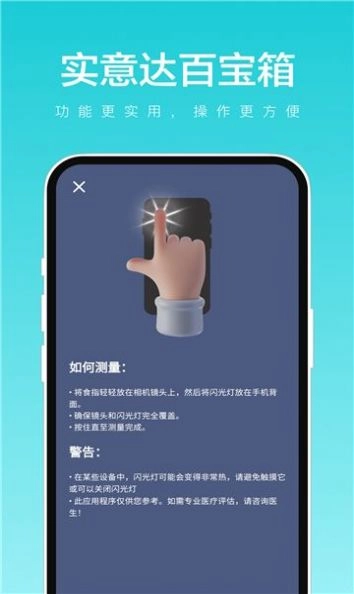实意达百宝箱免费原版