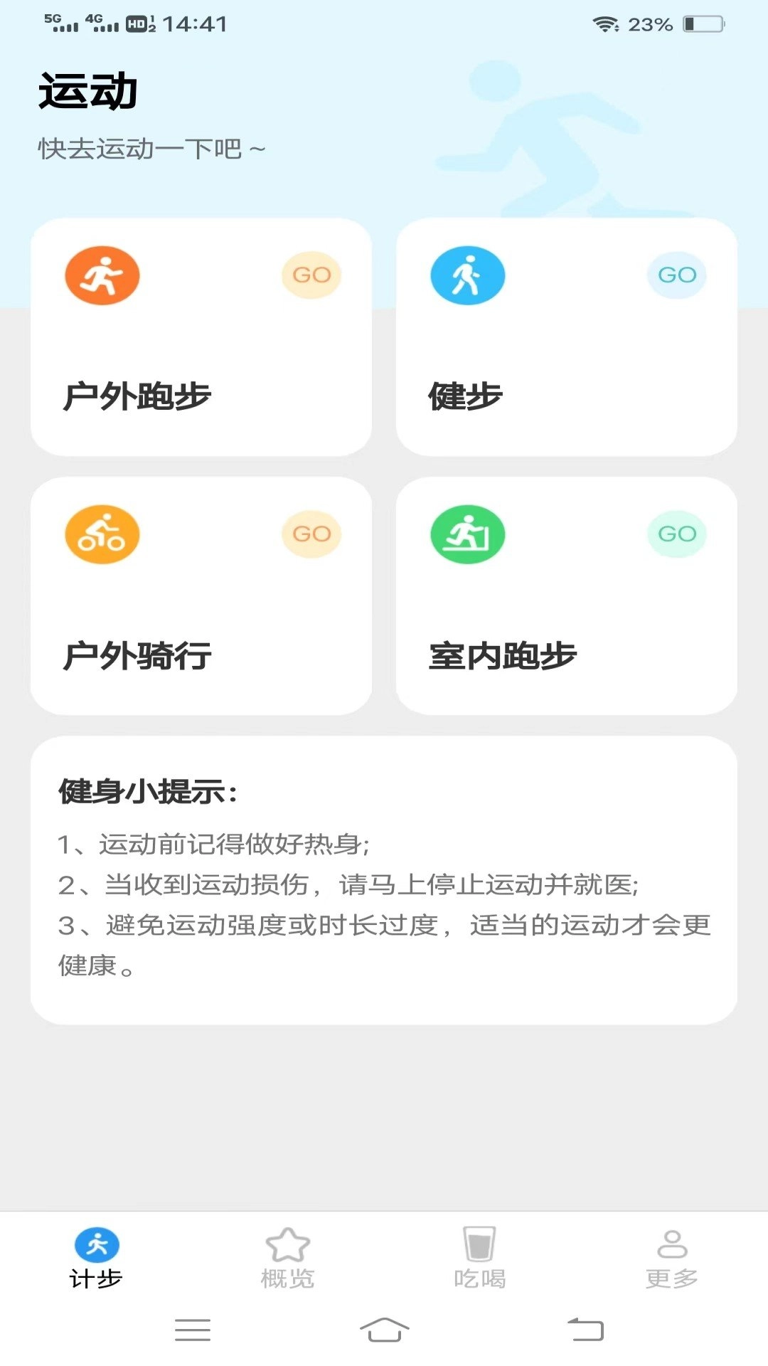 迎春接步安卓直装版