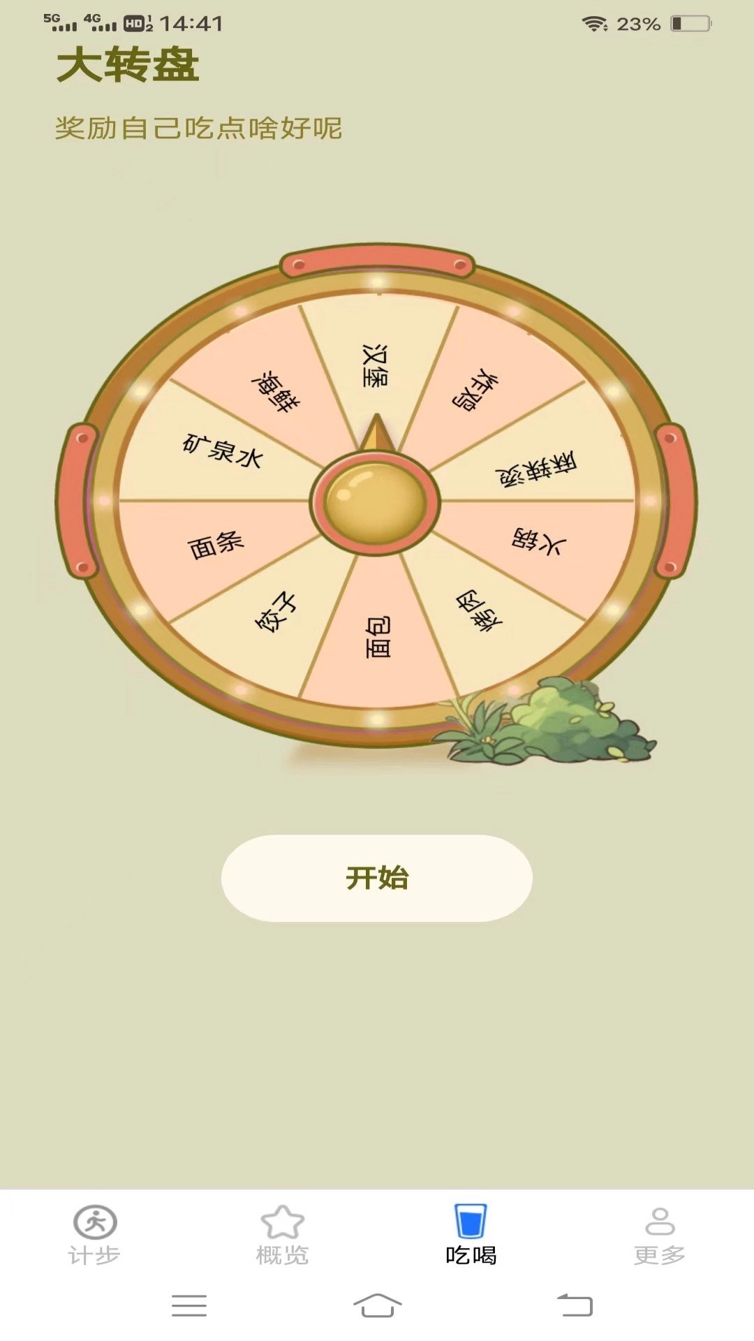 迎春接步安卓直装版