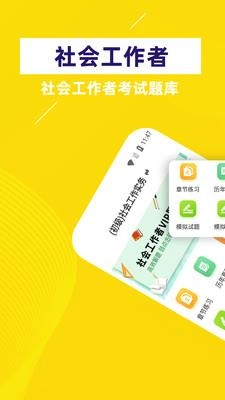 社会工作者安卓官方版图1