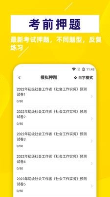 社会工作者安卓官方版图3
