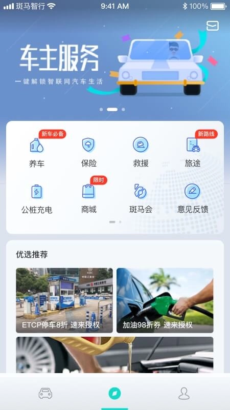 斑马智行安卓免费版