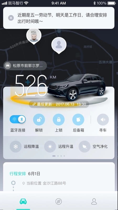 斑马智行安卓免费版