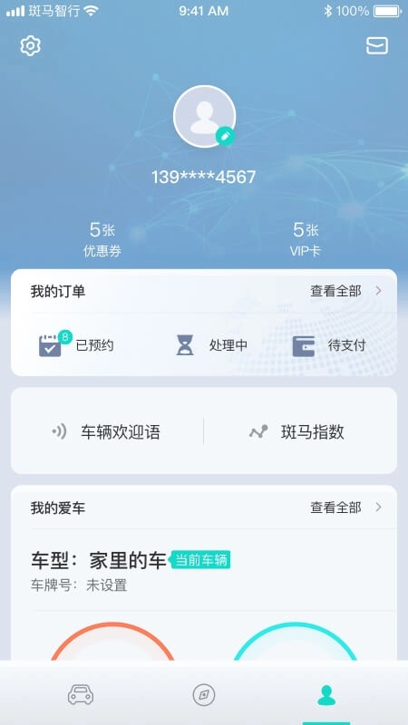 斑马智行安卓免费版