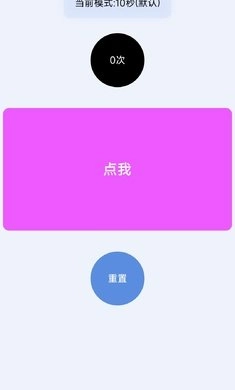 手速测试器手机免费版图1