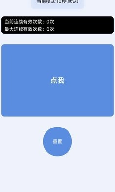 手速测试器手机免费版图2