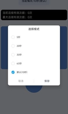 手速测试器手机免费版图3