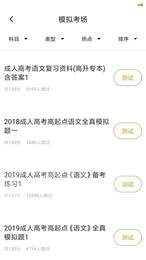 成人教育高考安卓直装版图3