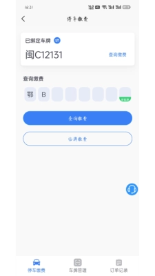 大冶智慧停车安卓免费版图2