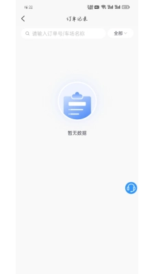 大冶智慧停车安卓免费版图3