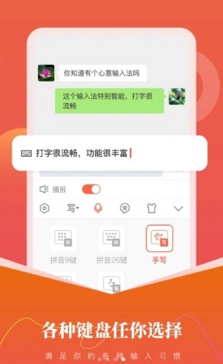 心意输入法直装版