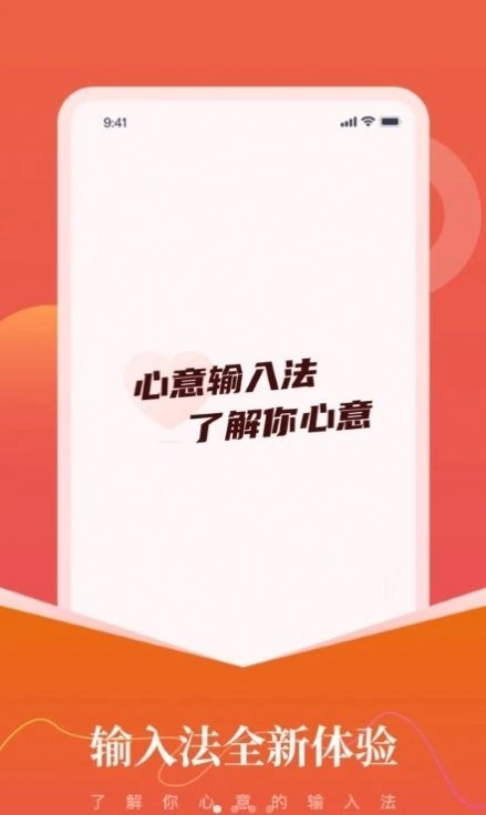 心意输入法直装版