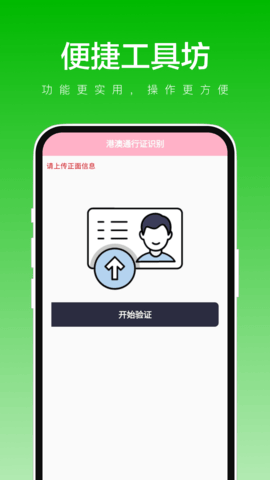 便捷工具坊(1)