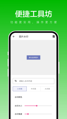 便捷工具坊(2)