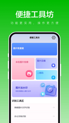 便捷工具坊(3)