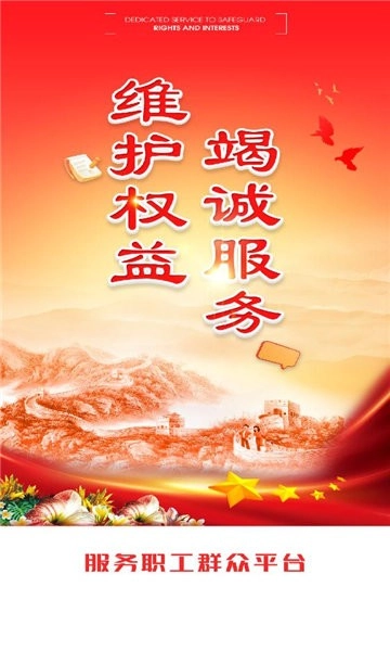 职工e惠安卓版
