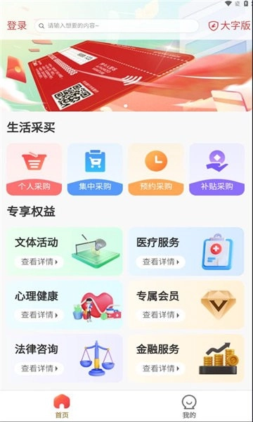 职工e惠安卓版