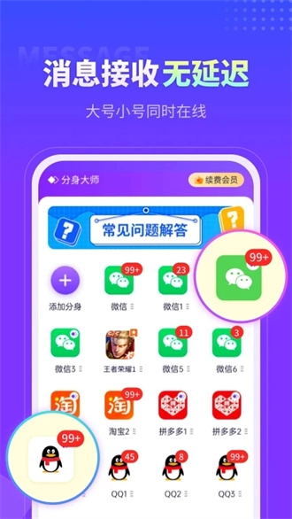 分身大师官方最新版