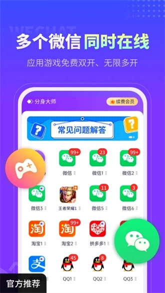 分身大师官方最新版