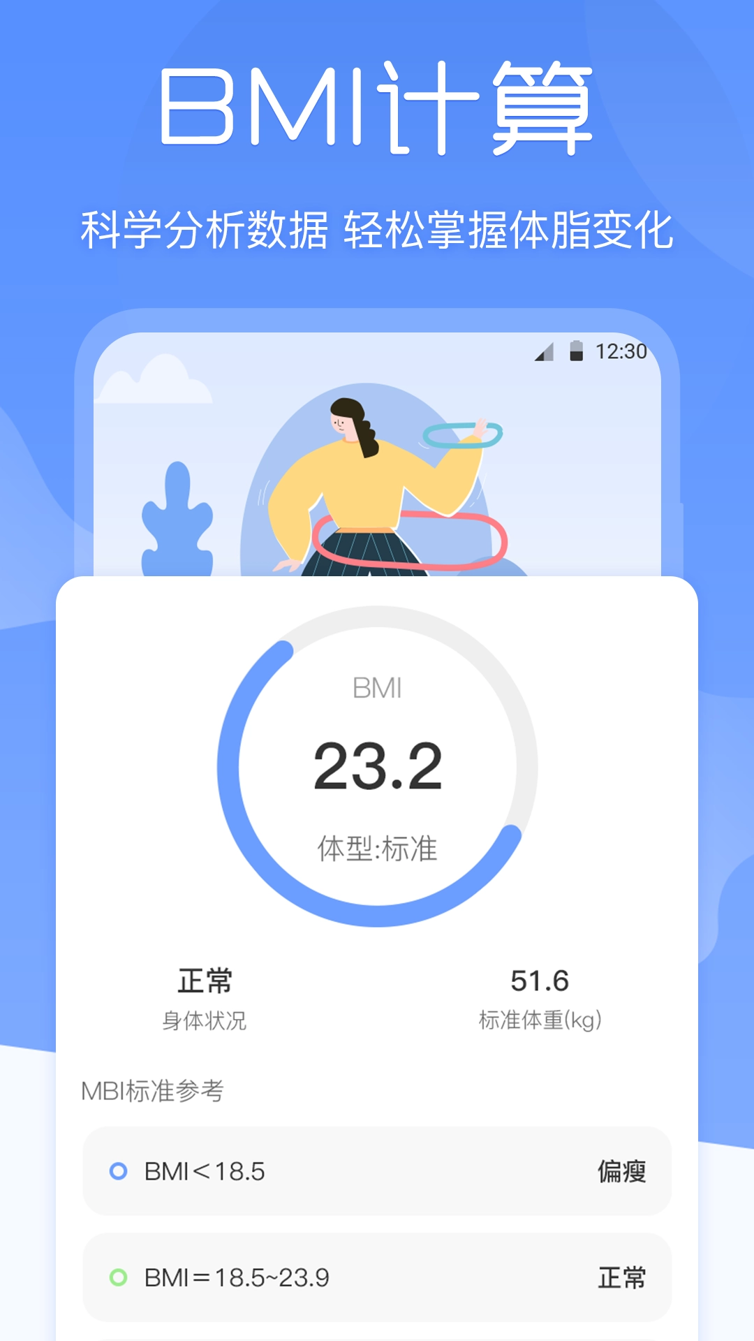 减肥体重记录器免费版图2