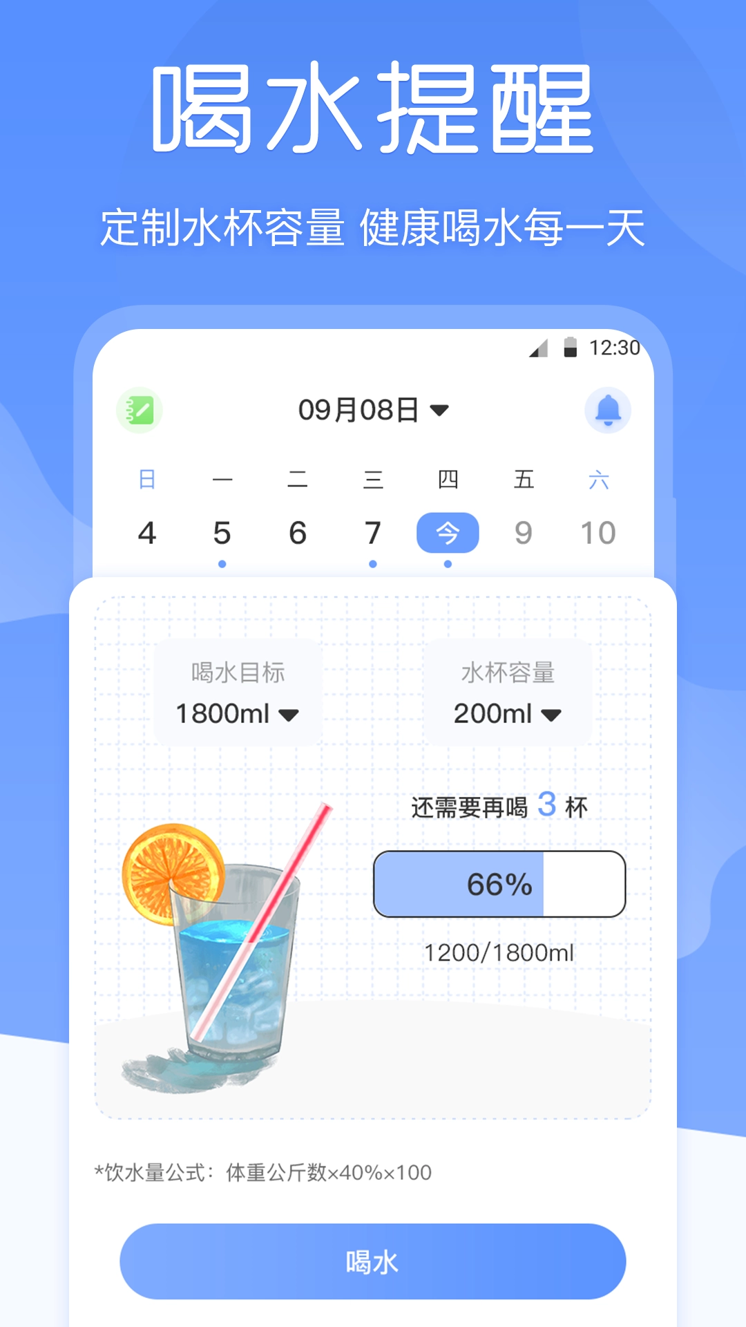 减肥体重记录器免费版图3