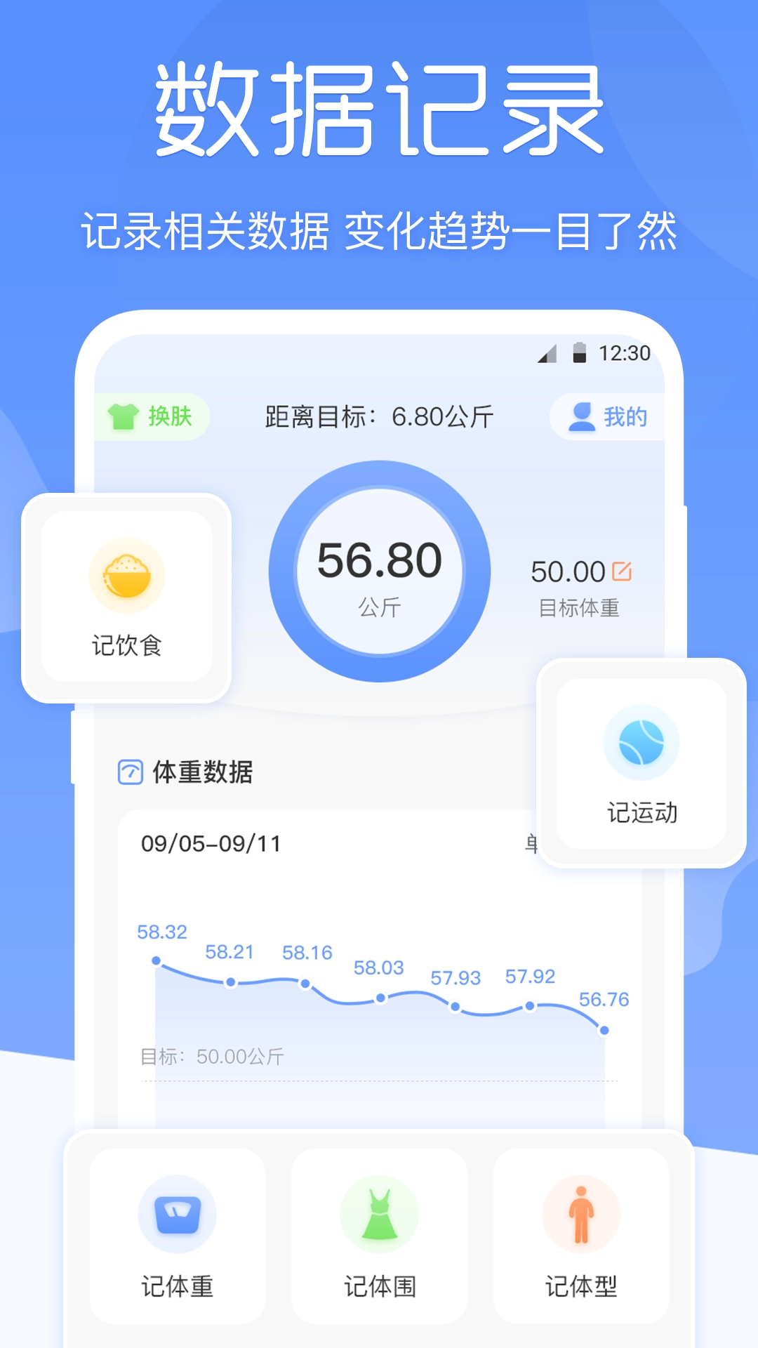 减肥体重记录器免费版图4