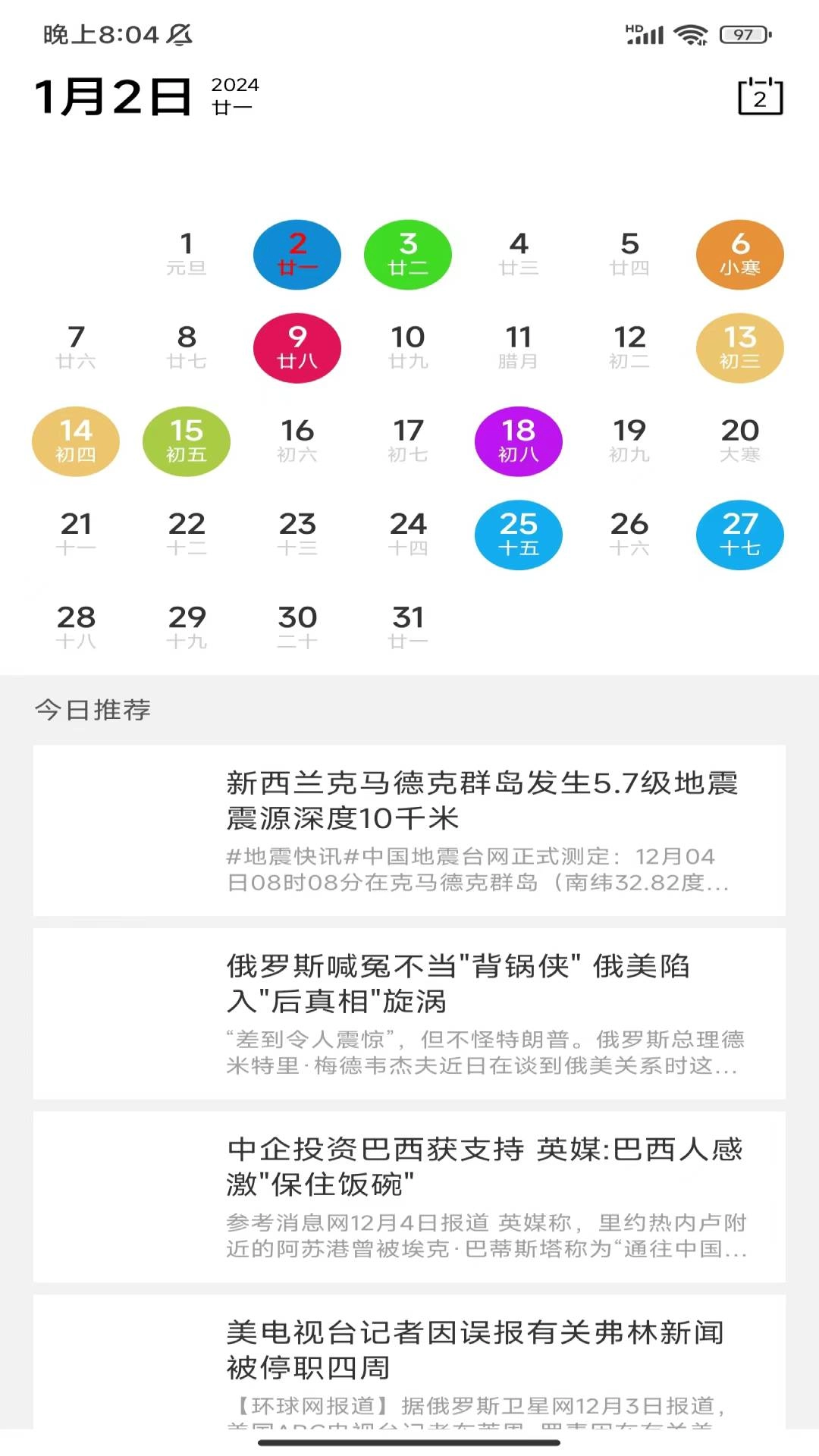 天迹日历安卓版