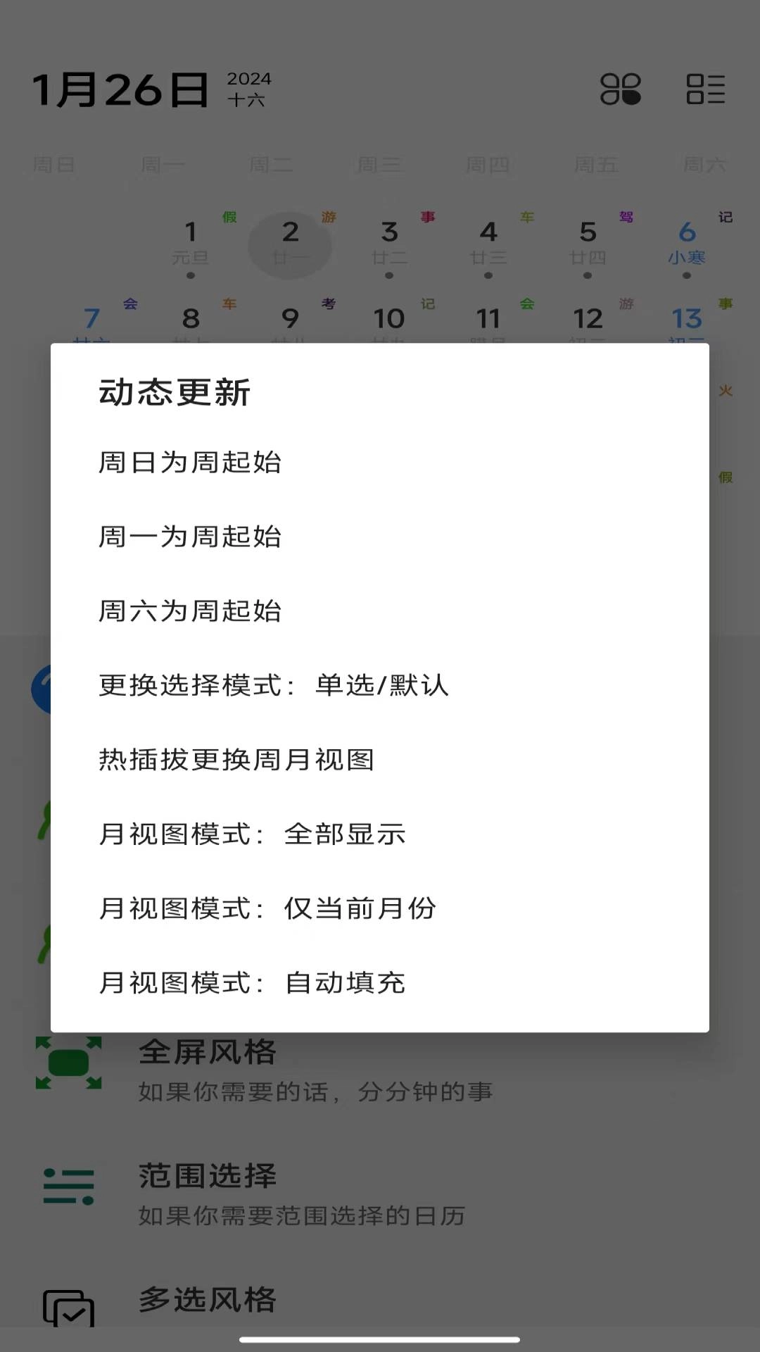 天迹日历安卓版
