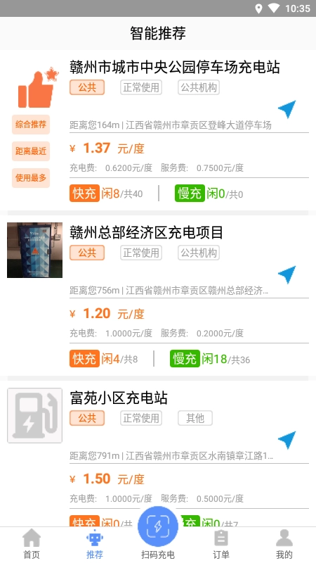 赣州车易充通用版