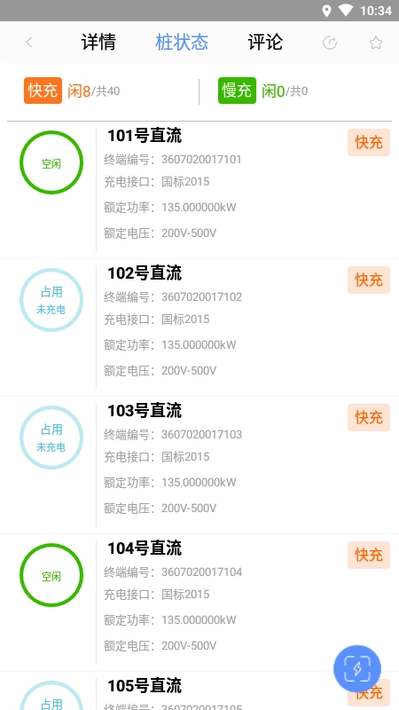 赣州车易充通用版