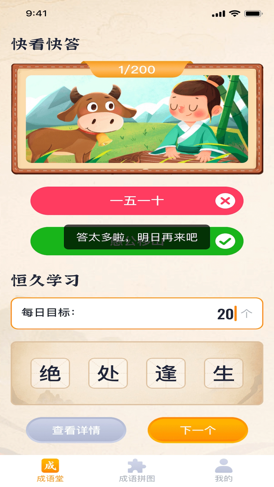 成语藏宝图免费原版图1