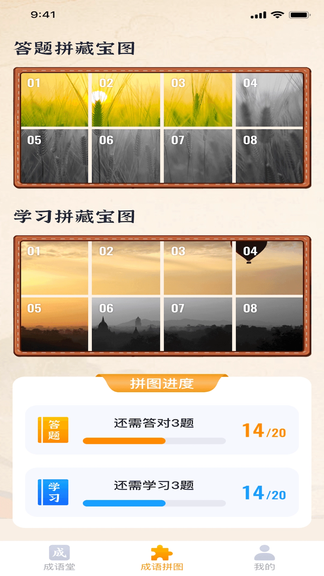 成语藏宝图免费原版图2