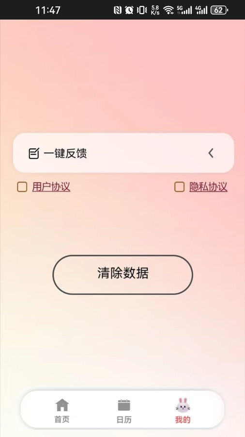 呆兔日记官方版