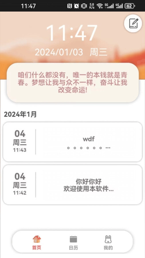 呆兔日记官方版