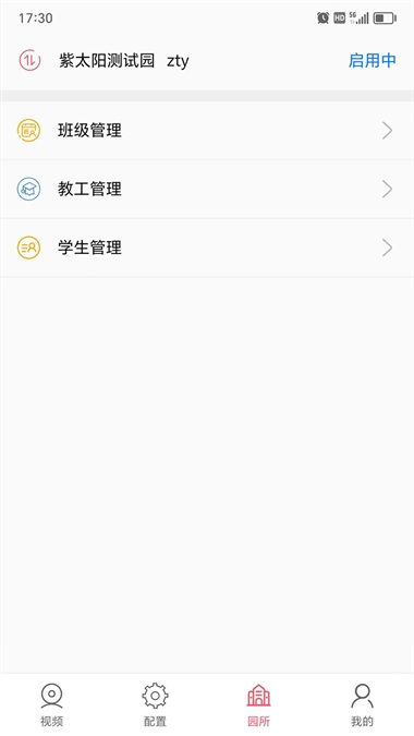 东电微视运维端图1