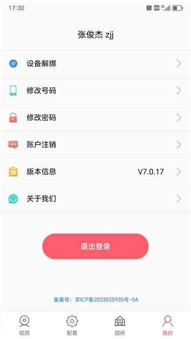 东电微视运维端图2