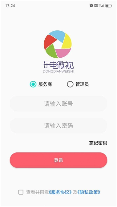 东电微视运维端图3