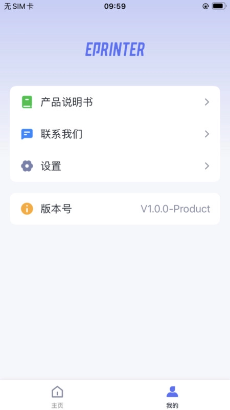 ePrinter手机正版图1