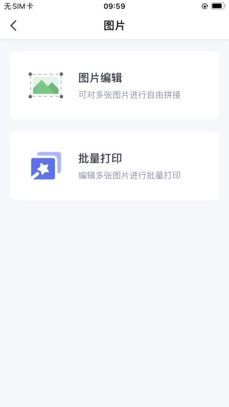 ePrinter手机正版图3