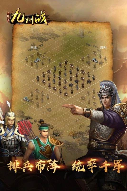 三国志之九州战(1)