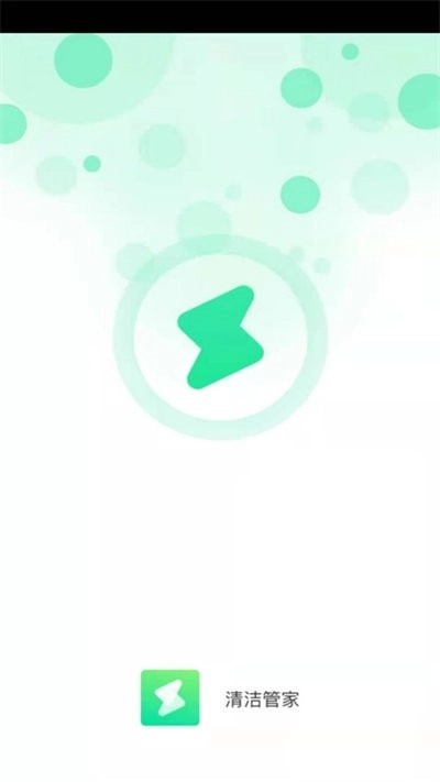 清洁管家免费版