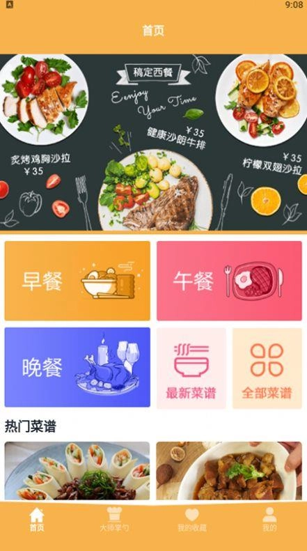 一起做美食通用版