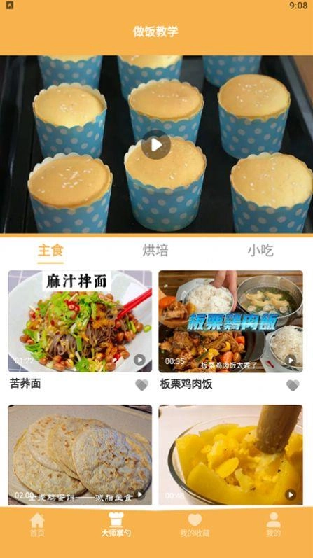 一起做美食通用版