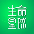 生命星球手机正版