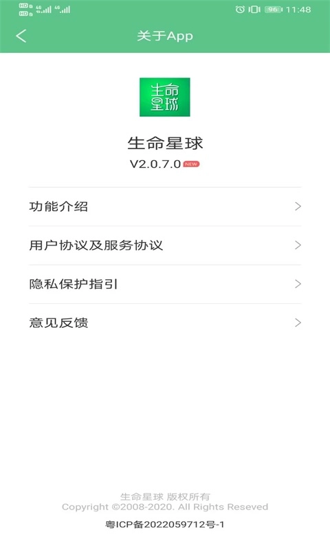 生命星球手机正版
