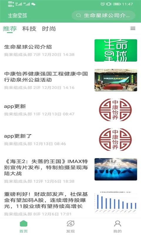 生命星球手机正版