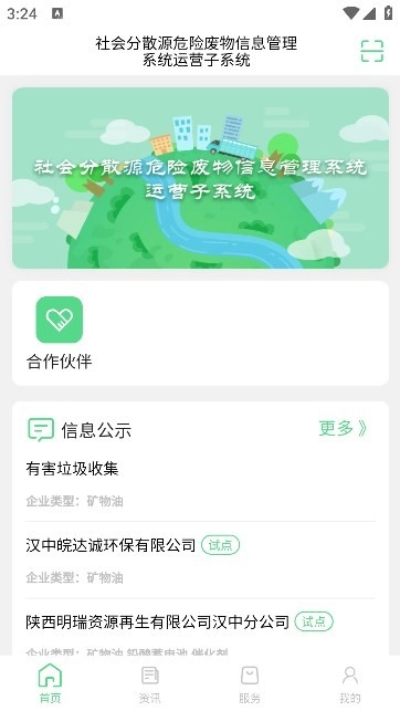 优胜城废管理系统官方最新版